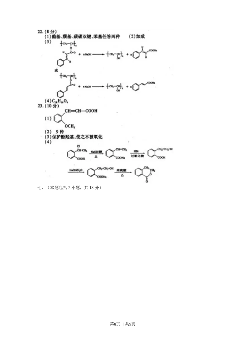 2006年江苏高考化学真题及答案_化学高考真题试卷_旧1990-2007&middot;高考化学真题_1990-2007&middot;高考化学真题&middot;word_江苏