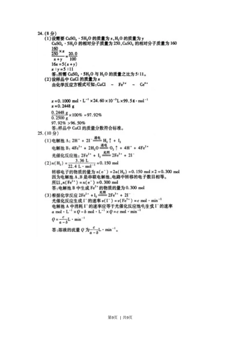 2006年江苏高考化学真题及答案_化学高考真题试卷_旧1990-2007&middot;高考化学真题_1990-2007&middot;高考化学真题&middot;word_江苏