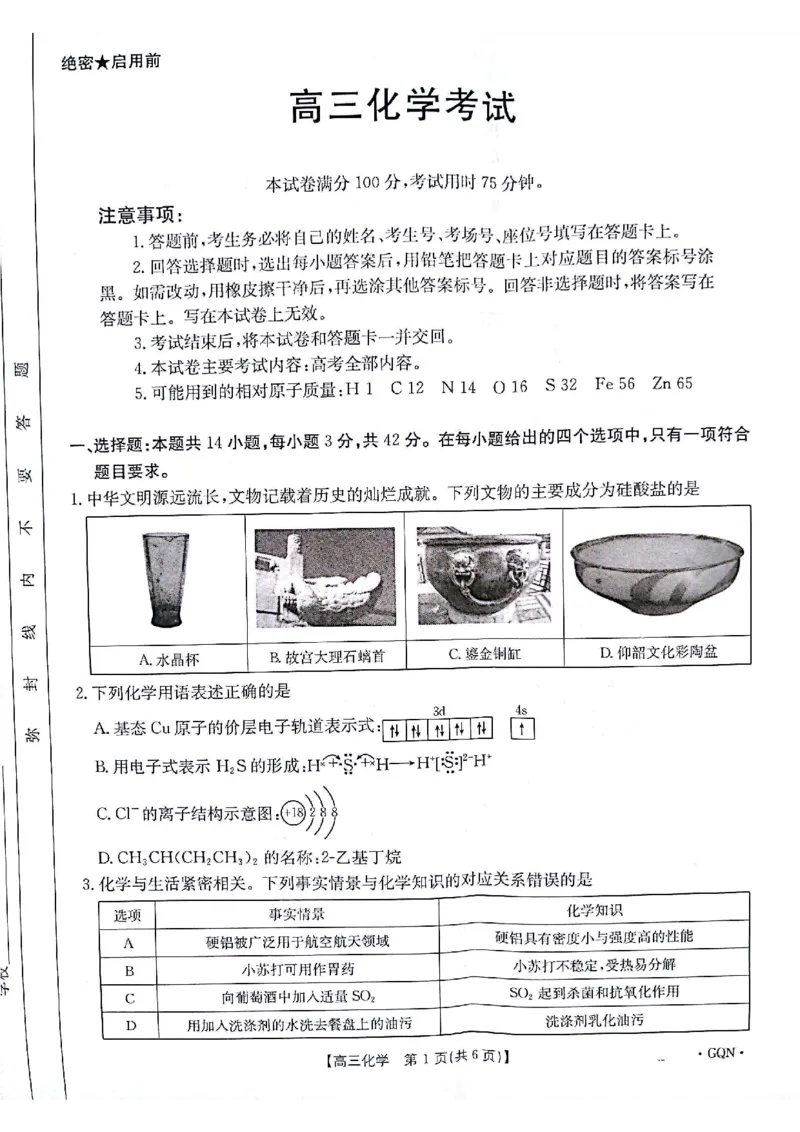 化学_2024-2025高三（6-6月题库）_2024年11月试卷_1116金太阳2025届高三11月期中百万联考2001C（甘青宁）（全科）_金太阳2025届高三11月期中百万联考2001C（甘青宁）化学