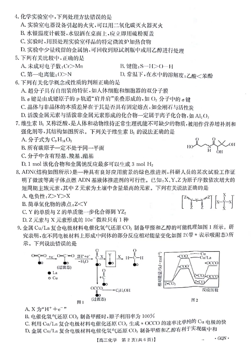 化学_2024-2025高三（6-6月题库）_2024年11月试卷_1116金太阳2025届高三11月期中百万联考2001C（甘青宁）（全科）_金太阳2025届高三11月期中百万联考2001C（甘青宁）化学