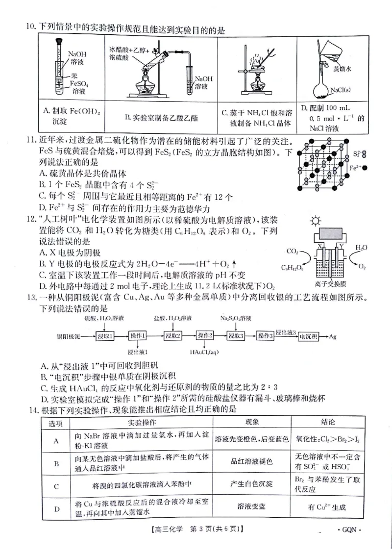 化学_2024-2025高三（6-6月题库）_2024年11月试卷_1116金太阳2025届高三11月期中百万联考2001C（甘青宁）（全科）_金太阳2025届高三11月期中百万联考2001C（甘青宁）化学