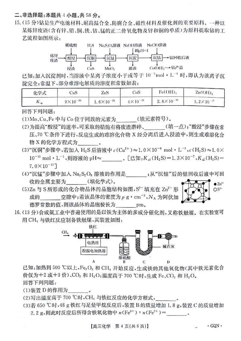 化学_2024-2025高三（6-6月题库）_2024年11月试卷_1116金太阳2025届高三11月期中百万联考2001C（甘青宁）（全科）_金太阳2025届高三11月期中百万联考2001C（甘青宁）化学