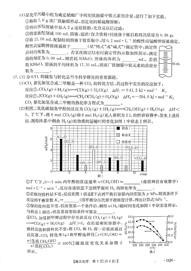 化学_2024-2025高三（6-6月题库）_2024年11月试卷_1116金太阳2025届高三11月期中百万联考2001C（甘青宁）（全科）_金太阳2025届高三11月期中百万联考2001C（甘青宁）化学