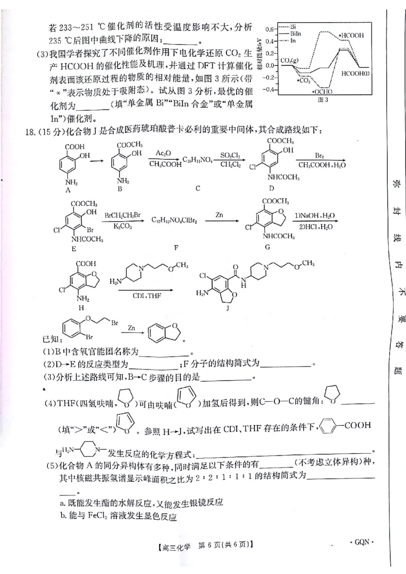 化学_2024-2025高三（6-6月题库）_2024年11月试卷_1116金太阳2025届高三11月期中百万联考2001C（甘青宁）（全科）_金太阳2025届高三11月期中百万联考2001C（甘青宁）化学