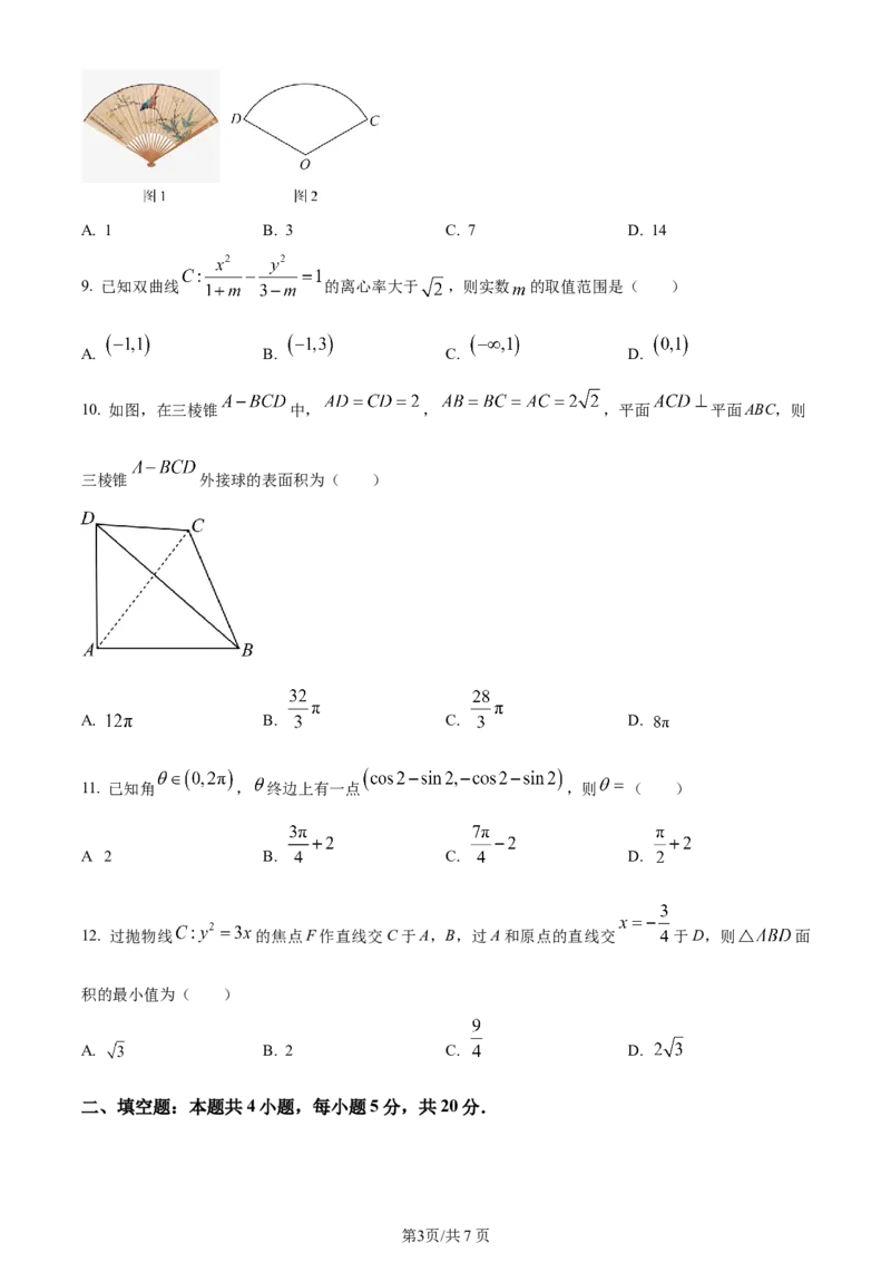 精品解析：陕西省西安市长安区第一中学2023-2024学年高三上学期第三次教学质量检测（期中）数学（文）试题（原卷版）(1)_2023年11月_0211月合集