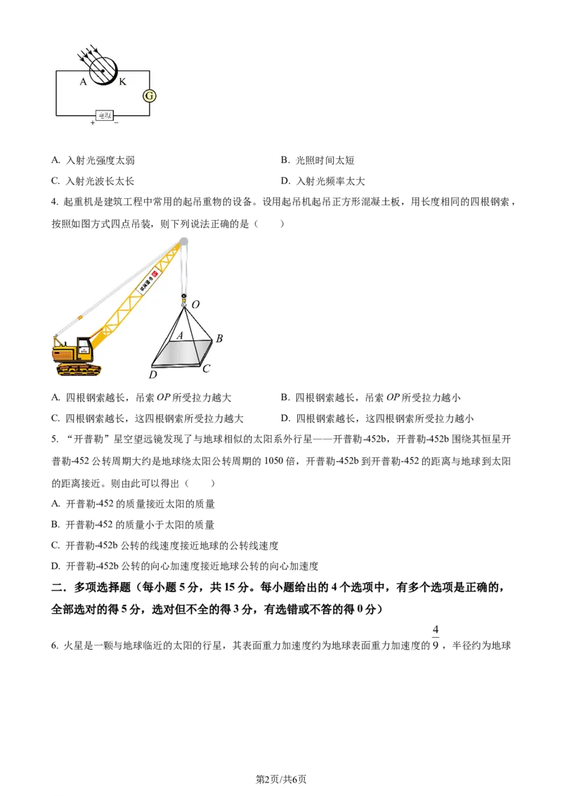精品解析：天津市北辰区2023-2024学年高三上学期11月期中物理试题（原卷版）(1)_2023年11月_0211月合集_2024届天津市北辰区高三上学期第一次联考（期中）