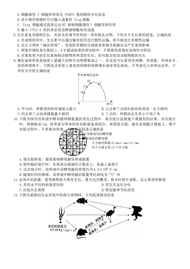 河北省强基联盟2025-2026学年高二上学期12月期中生物试题（含答案）_251217河北省强基联盟2025-2026学年高二上学期12月期中（全）