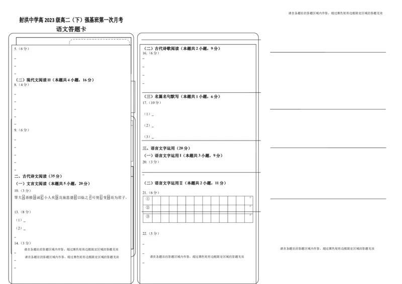 强基班语文答题卡_2024-2025高二（7-7月题库）_2025年04月试卷(1)_0403四川省遂宁市射洪中学强基班2024-2025学年高二下学期3月月考试题