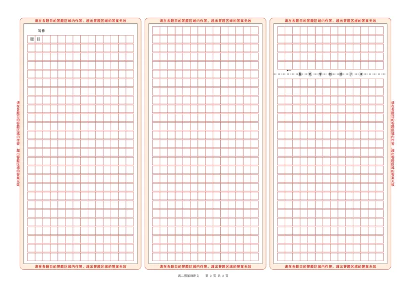 强基班语文答题卡_2024-2025高二（7-7月题库）_2025年04月试卷(1)_0403四川省遂宁市射洪中学强基班2024-2025学年高二下学期3月月考试题