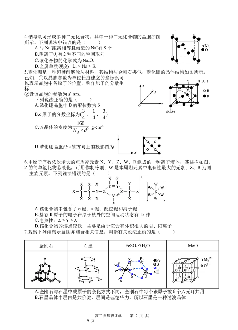 强基班化学试题_2024-2025高二（7-7月题库）_2025年04月试卷(1)_0403四川省遂宁市射洪中学强基班2024-2025学年高二下学期3月月考试题