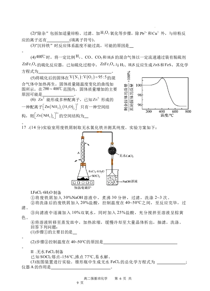 强基班化学试题_2024-2025高二（7-7月题库）_2025年04月试卷(1)_0403四川省遂宁市射洪中学强基班2024-2025学年高二下学期3月月考试题