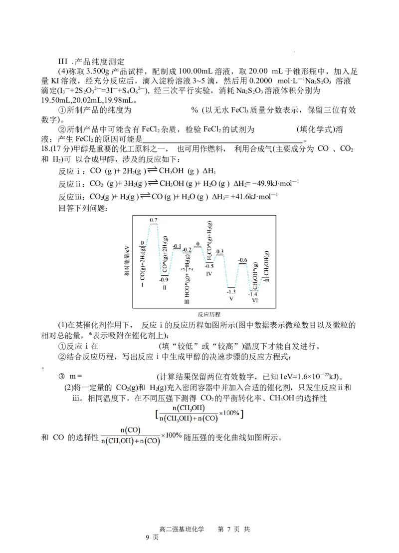 强基班化学试题_2024-2025高二（7-7月题库）_2025年04月试卷(1)_0403四川省遂宁市射洪中学强基班2024-2025学年高二下学期3月月考试题