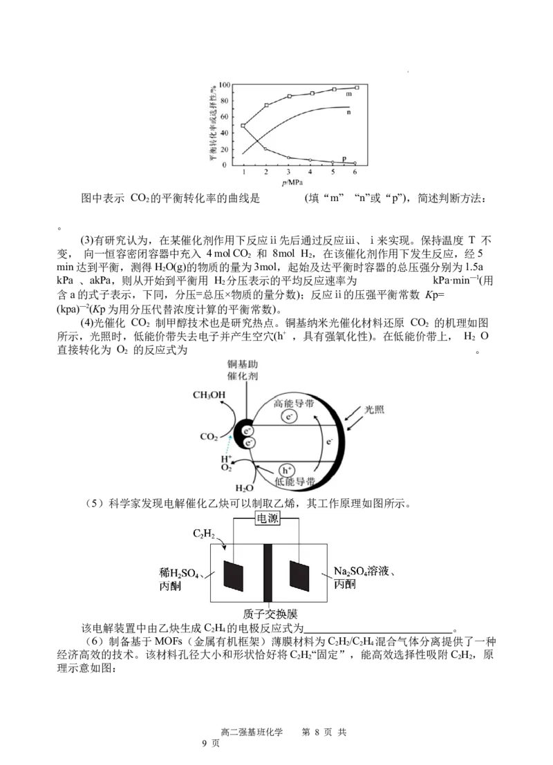 强基班化学试题_2024-2025高二（7-7月题库）_2025年04月试卷(1)_0403四川省遂宁市射洪中学强基班2024-2025学年高二下学期3月月考试题