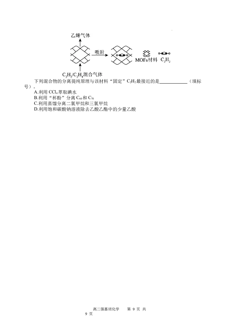 强基班化学试题_2024-2025高二（7-7月题库）_2025年04月试卷(1)_0403四川省遂宁市射洪中学强基班2024-2025学年高二下学期3月月考试题