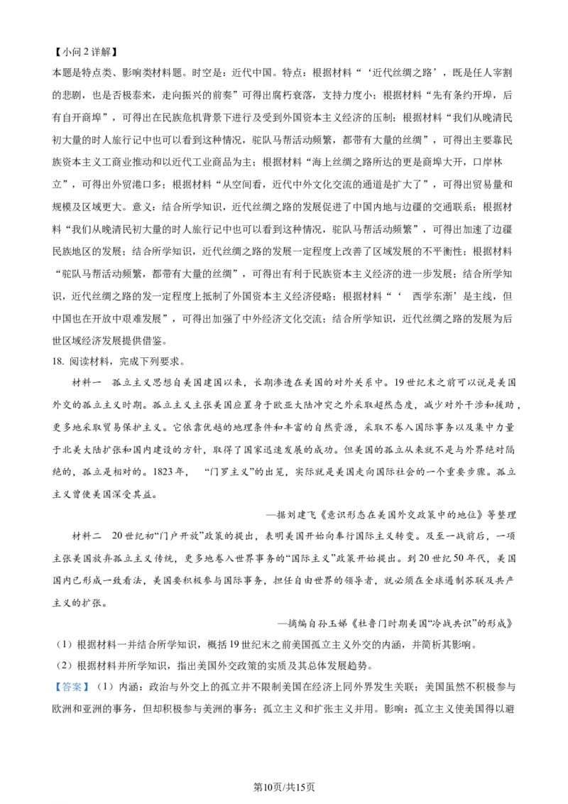 精品解析：2024届江西省鹰潭市高三下学期第一次模拟考试历史试卷（解析版）_2024年3月_013月合集_2024届江西省鹰潭市高三下学期第一次模拟考试（鹰潭一模）