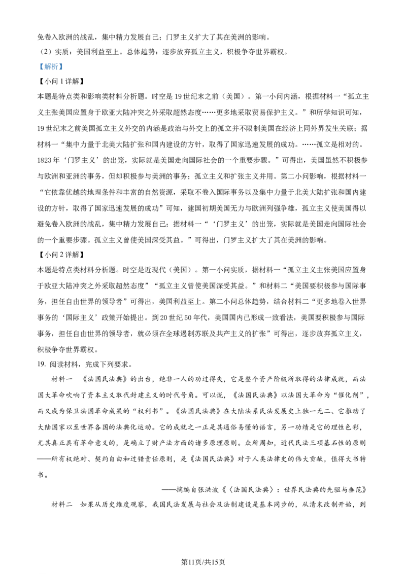 精品解析：2024届江西省鹰潭市高三下学期第一次模拟考试历史试卷（解析版）_2024年3月_013月合集_2024届江西省鹰潭市高三下学期第一次模拟考试（鹰潭一模）