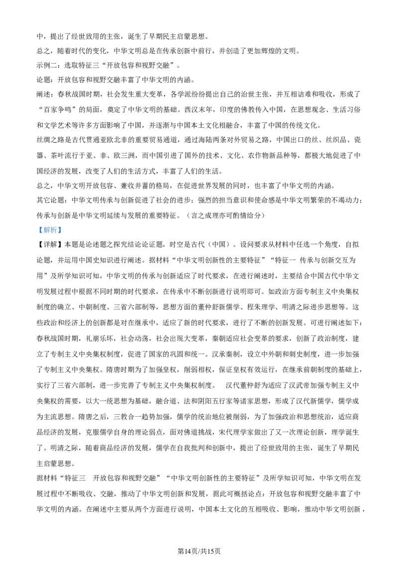 精品解析：2024届江西省鹰潭市高三下学期第一次模拟考试历史试卷（解析版）_2024年3月_013月合集_2024届江西省鹰潭市高三下学期第一次模拟考试（鹰潭一模）