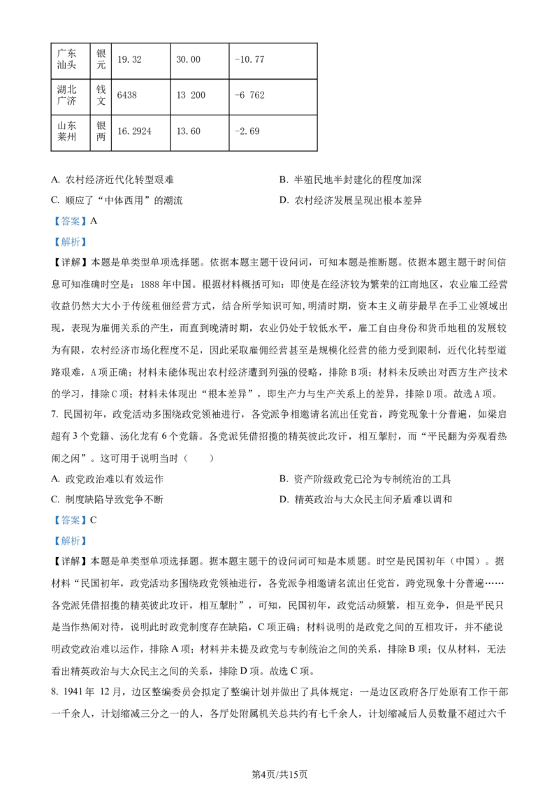 精品解析：2024届江西省鹰潭市高三下学期第一次模拟考试历史试卷（解析版）_2024年3月_013月合集_2024届江西省鹰潭市高三下学期第一次模拟考试（鹰潭一模）