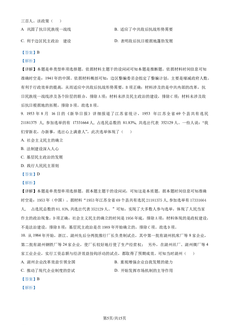 精品解析：2024届江西省鹰潭市高三下学期第一次模拟考试历史试卷（解析版）_2024年3月_013月合集_2024届江西省鹰潭市高三下学期第一次模拟考试（鹰潭一模）
