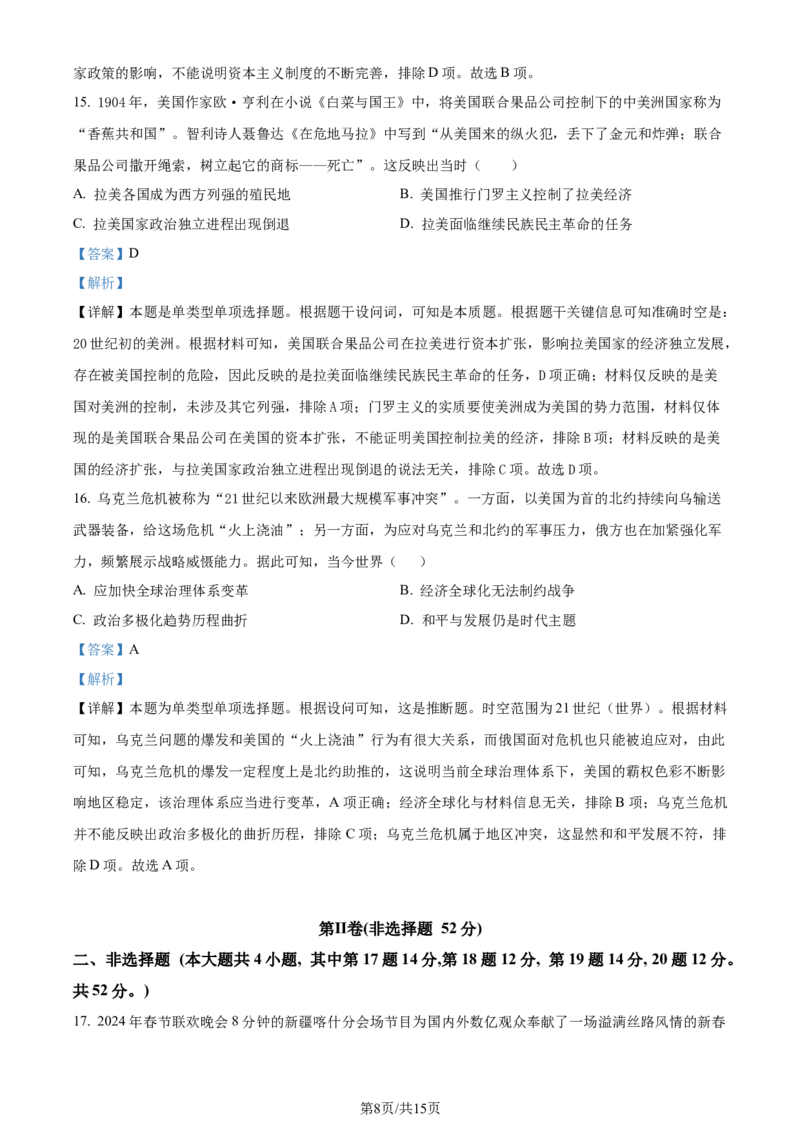 精品解析：2024届江西省鹰潭市高三下学期第一次模拟考试历史试卷（解析版）_2024年3月_013月合集_2024届江西省鹰潭市高三下学期第一次模拟考试（鹰潭一模）