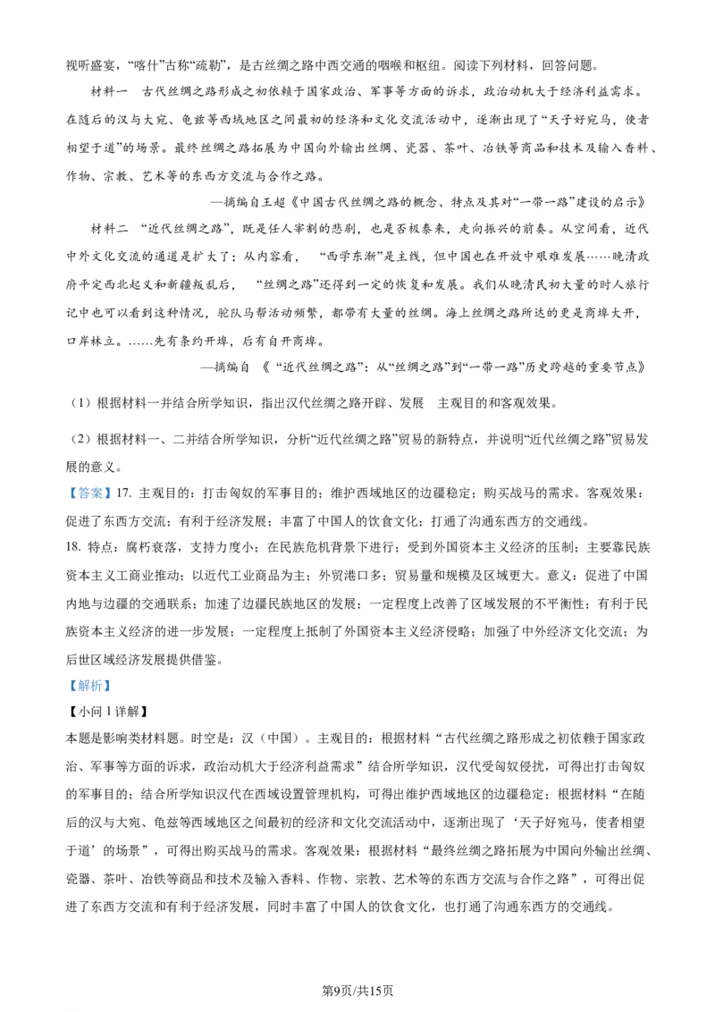精品解析：2024届江西省鹰潭市高三下学期第一次模拟考试历史试卷（解析版）_2024年3月_013月合集_2024届江西省鹰潭市高三下学期第一次模拟考试（鹰潭一模）