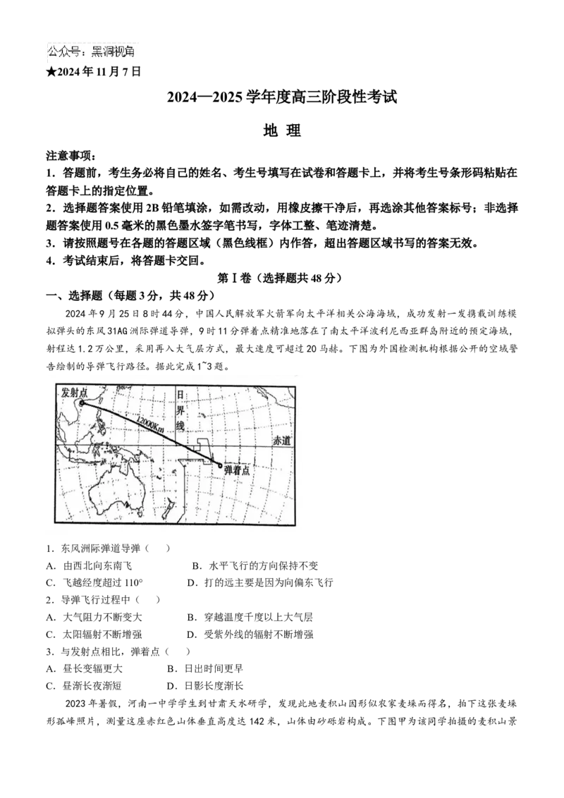 河南省三门峡市2024-2025学年高三上学期11月期中考试地理Word版含解析_2024-2025高三（6-6月题库）_2024年11月试卷_1119河南省三门峡市2024-2025学年高三上学期11月期中考试（全科）