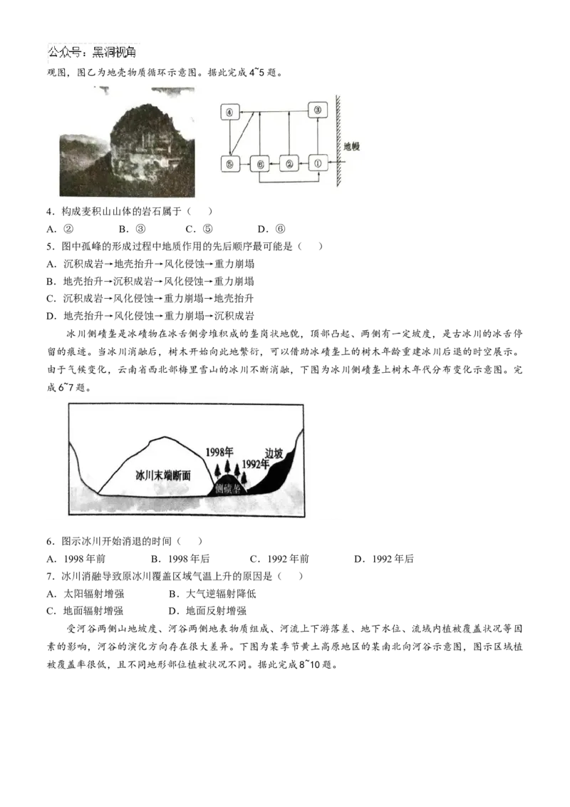 河南省三门峡市2024-2025学年高三上学期11月期中考试地理Word版含解析_2024-2025高三（6-6月题库）_2024年11月试卷_1119河南省三门峡市2024-2025学年高三上学期11月期中考试（全科）