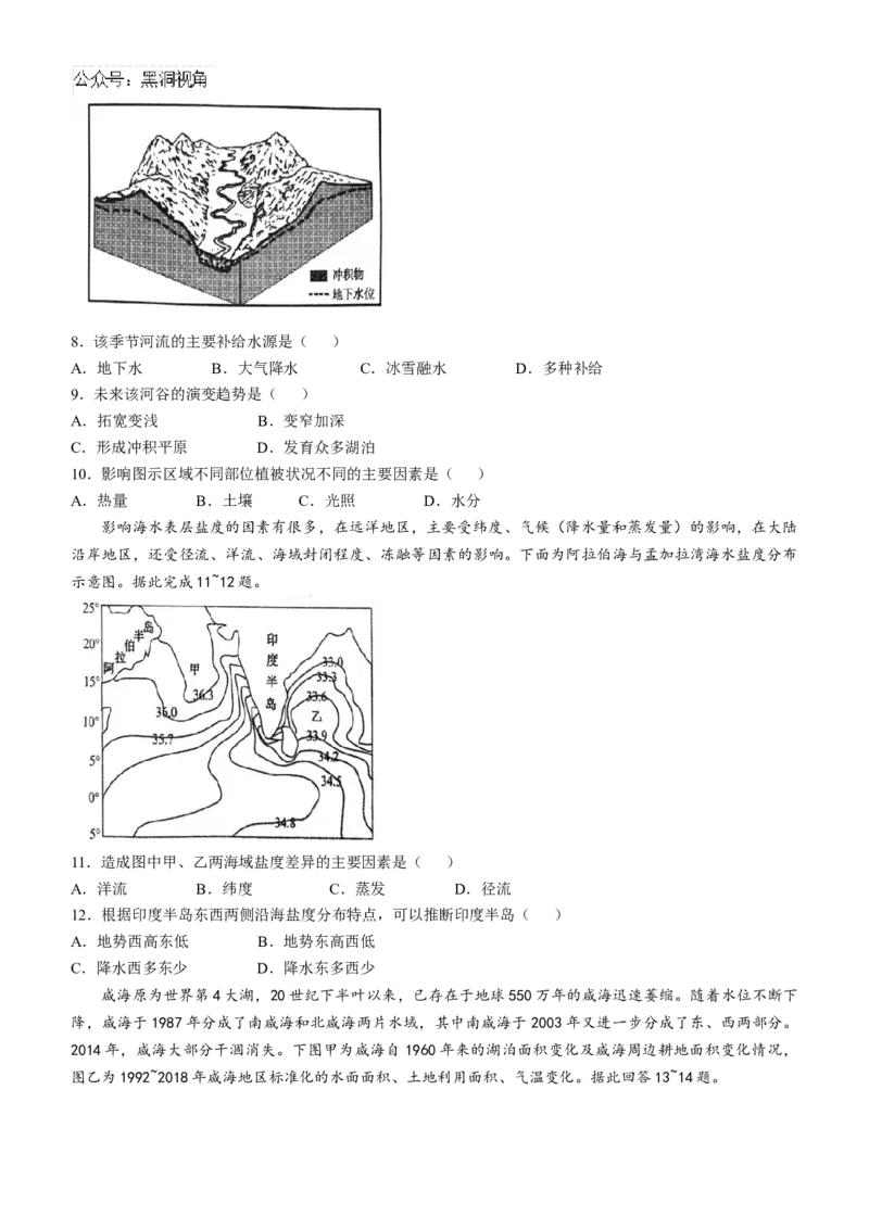 河南省三门峡市2024-2025学年高三上学期11月期中考试地理Word版含解析_2024-2025高三（6-6月题库）_2024年11月试卷_1119河南省三门峡市2024-2025学年高三上学期11月期中考试（全科）