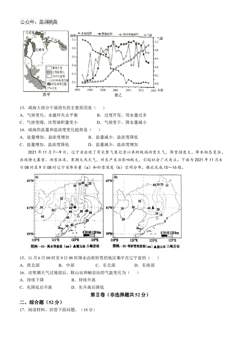 河南省三门峡市2024-2025学年高三上学期11月期中考试地理Word版含解析_2024-2025高三（6-6月题库）_2024年11月试卷_1119河南省三门峡市2024-2025学年高三上学期11月期中考试（全科）
