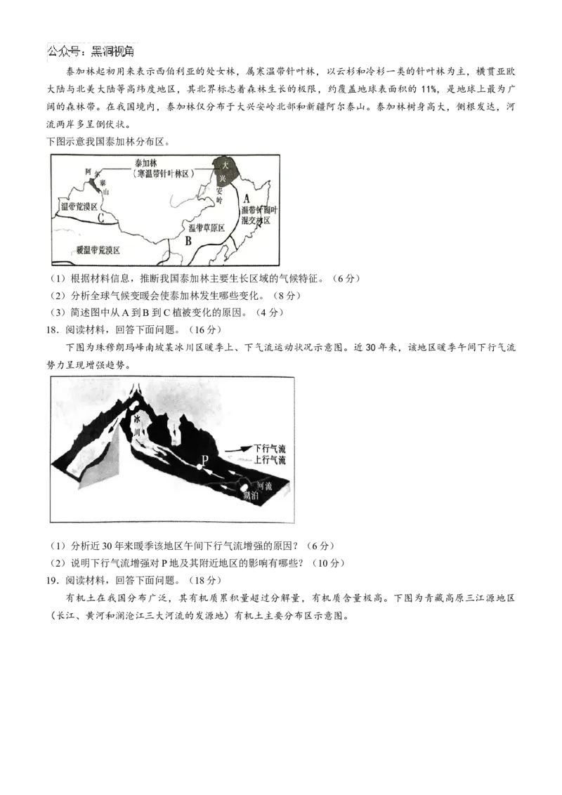 河南省三门峡市2024-2025学年高三上学期11月期中考试地理Word版含解析_2024-2025高三（6-6月题库）_2024年11月试卷_1119河南省三门峡市2024-2025学年高三上学期11月期中考试（全科）