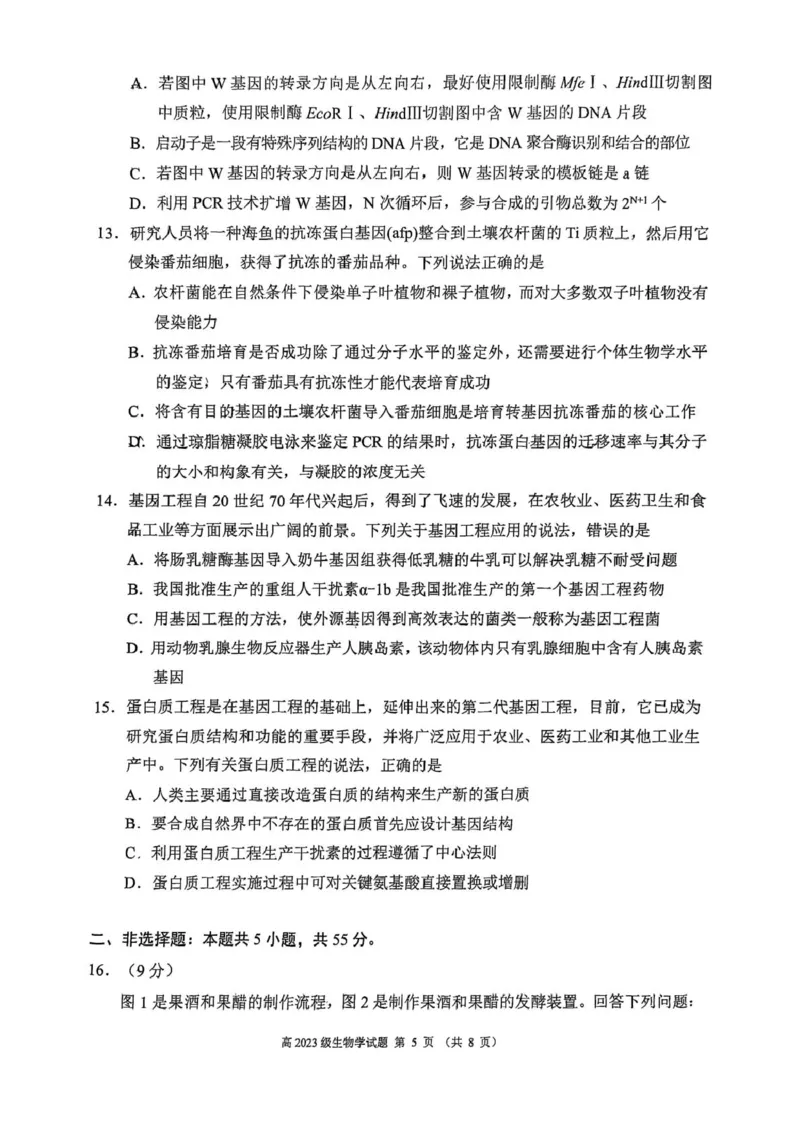 四川省川南地区名校2024-2025学年高二下学期4月期中生物试卷（图片版，含答案）_2024-2025高二（7-7月题库）_2025年6月试卷_0602四川省川南地区名校2024-2025学年高二下学期4月期中考试