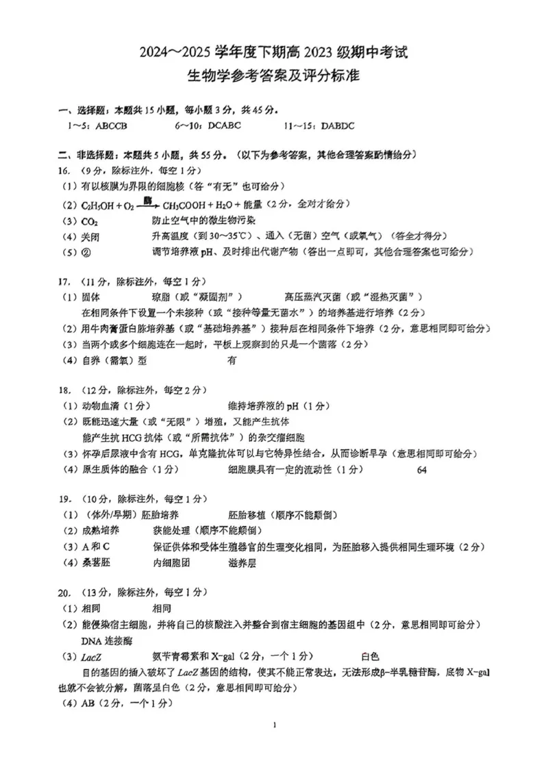 四川省川南地区名校2024-2025学年高二下学期4月期中生物试卷（图片版，含答案）_2024-2025高二（7-7月题库）_2025年6月试卷_0602四川省川南地区名校2024-2025学年高二下学期4月期中考试