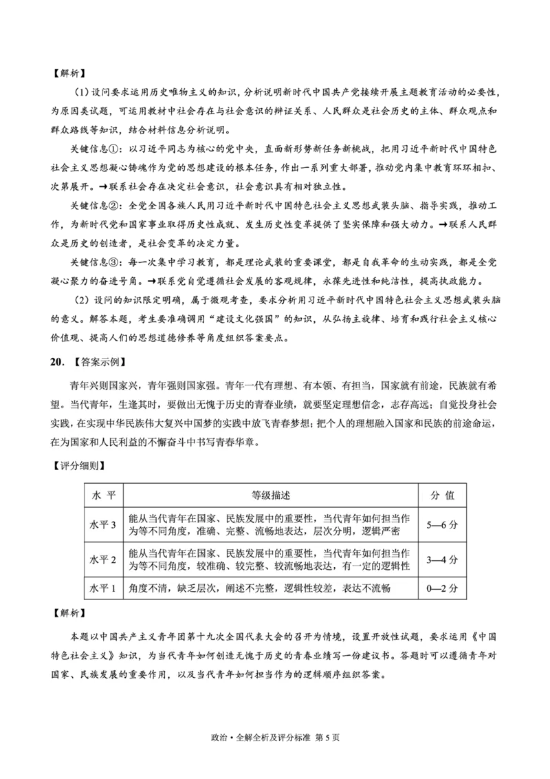 政治答案(1)_2023年11月_0211月合集_2024届辽宁省高三11月半期大联考（辽宁专用）_辽宁省2024届高三11月半期大联考（辽宁专用）政治