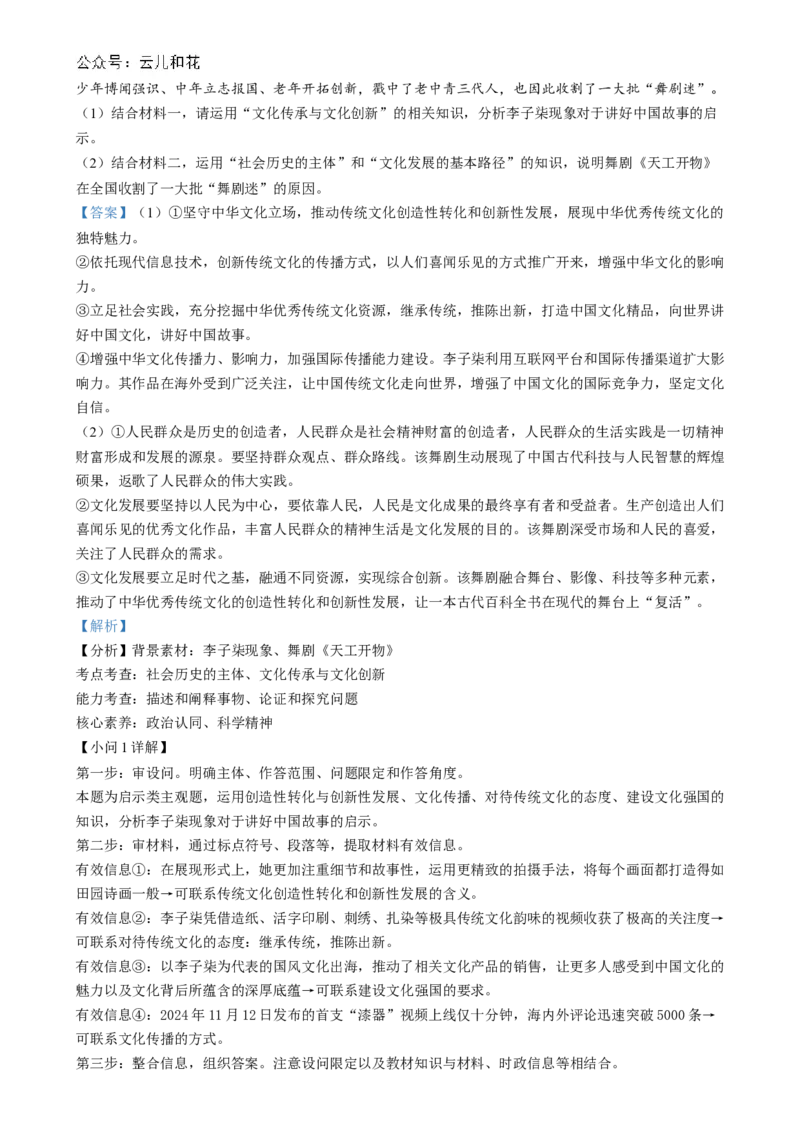 湖北省新八校协作体2024-2025学年高二上学期12月月考政治试题Word版含解析_2024-2025高二（7-7月题库）_2024年12月试卷_1219湖北省新八校协作体2024-2025学年高二上学期12月联考试题