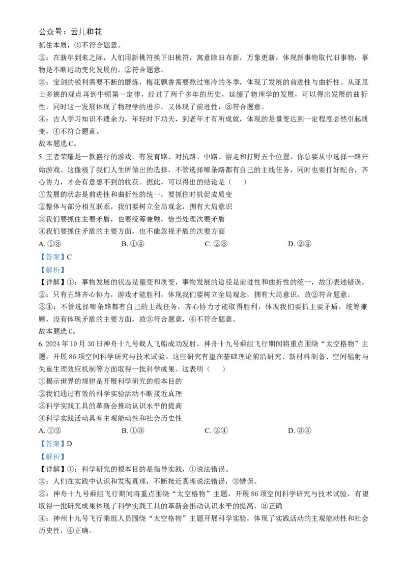 湖北省新八校协作体2024-2025学年高二上学期12月月考政治试题Word版含解析_2024-2025高二（7-7月题库）_2024年12月试卷_1219湖北省新八校协作体2024-2025学年高二上学期12月联考试题