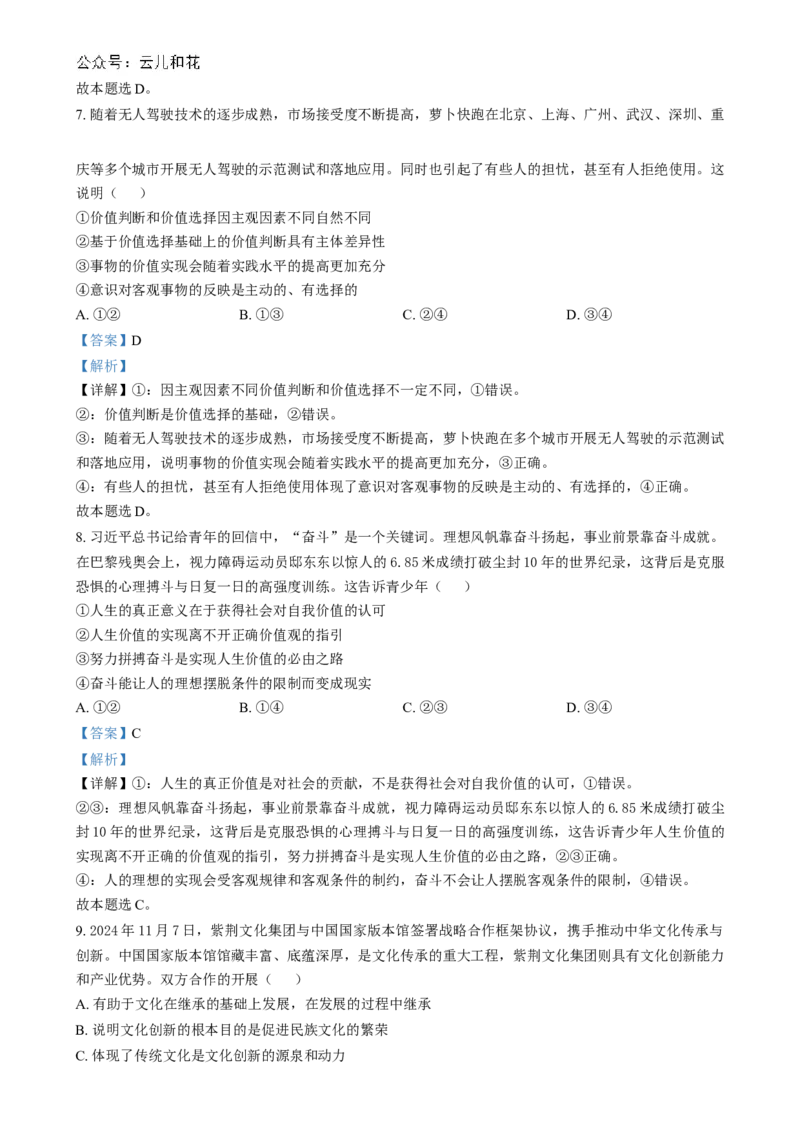 湖北省新八校协作体2024-2025学年高二上学期12月月考政治试题Word版含解析_2024-2025高二（7-7月题库）_2024年12月试卷_1219湖北省新八校协作体2024-2025学年高二上学期12月联考试题