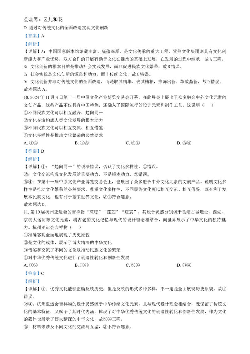 湖北省新八校协作体2024-2025学年高二上学期12月月考政治试题Word版含解析_2024-2025高二（7-7月题库）_2024年12月试卷_1219湖北省新八校协作体2024-2025学年高二上学期12月联考试题