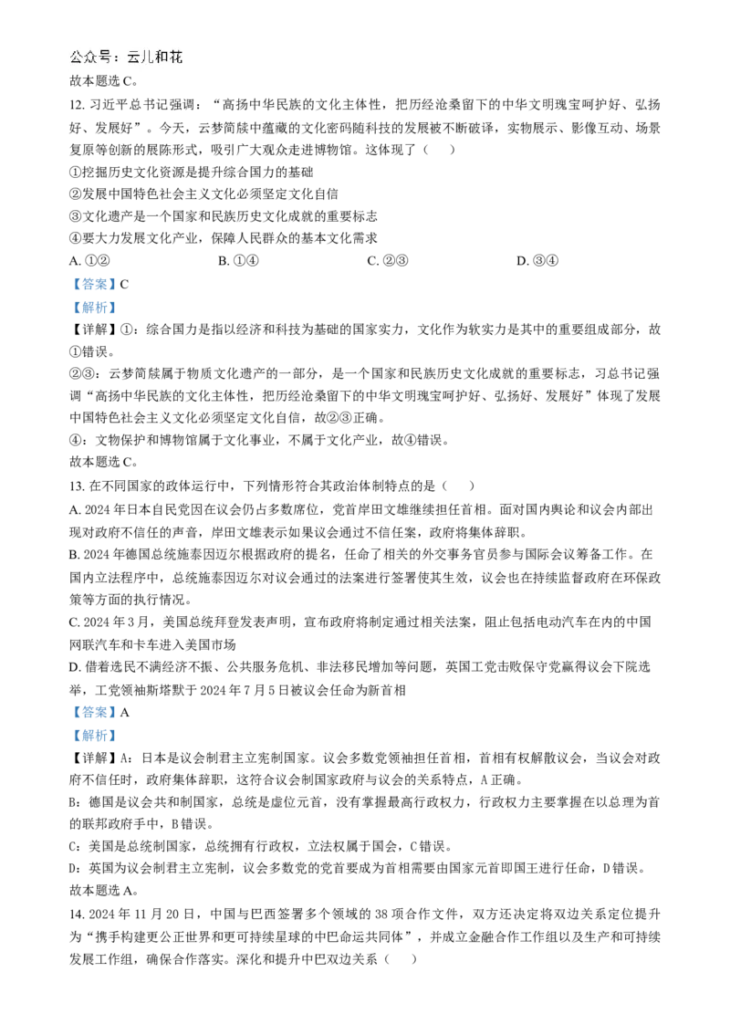 湖北省新八校协作体2024-2025学年高二上学期12月月考政治试题Word版含解析_2024-2025高二（7-7月题库）_2024年12月试卷_1219湖北省新八校协作体2024-2025学年高二上学期12月联考试题