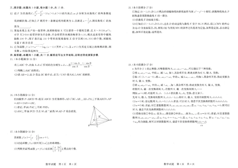 T8联考高三部分重点中学12月联合测评数学_2024-2025高三（6-6月题库）_2024年12月试卷_12132025届全国T8（八省八校）高三12月联合测评_T8联考高三部分重点中学12月联合测评