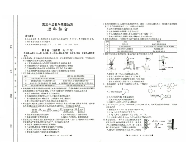 理综_2024年2月_01每日更新_03号_2024届陕西省高三1月金太阳联考（）_陕西省2024届高三1月金太阳联考（）理综
