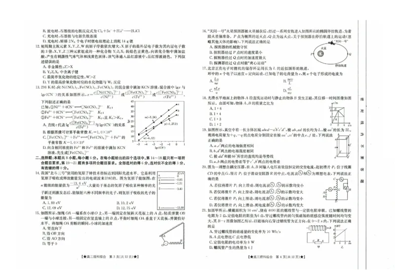 理综_2024年2月_01每日更新_03号_2024届陕西省高三1月金太阳联考（）_陕西省2024届高三1月金太阳联考（）理综