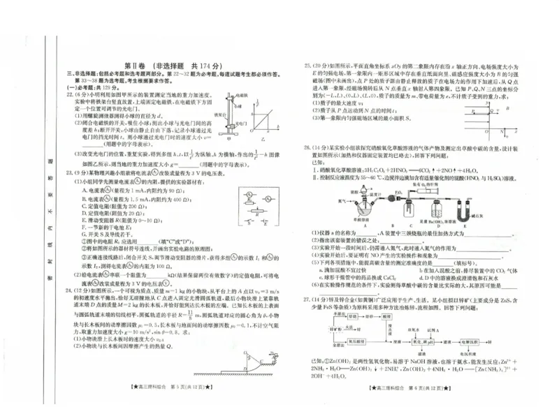 理综_2024年2月_01每日更新_03号_2024届陕西省高三1月金太阳联考（）_陕西省2024届高三1月金太阳联考（）理综