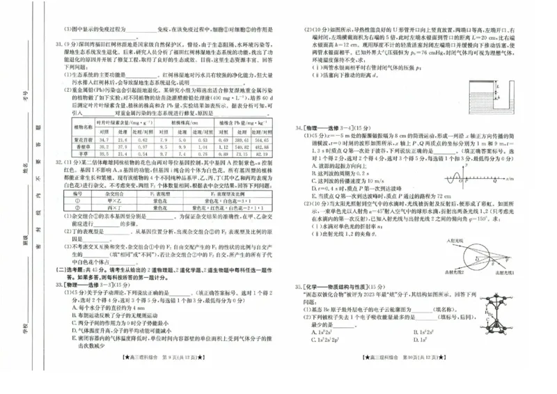 理综_2024年2月_01每日更新_03号_2024届陕西省高三1月金太阳联考（）_陕西省2024届高三1月金太阳联考（）理综