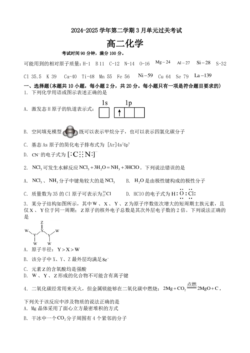 山东省滕州市第一中学2024-2025学年高二下学期3月单元过关考试化学PDF版含答案_2024-2025高二（7-7月题库）_2025年04月试卷(1)