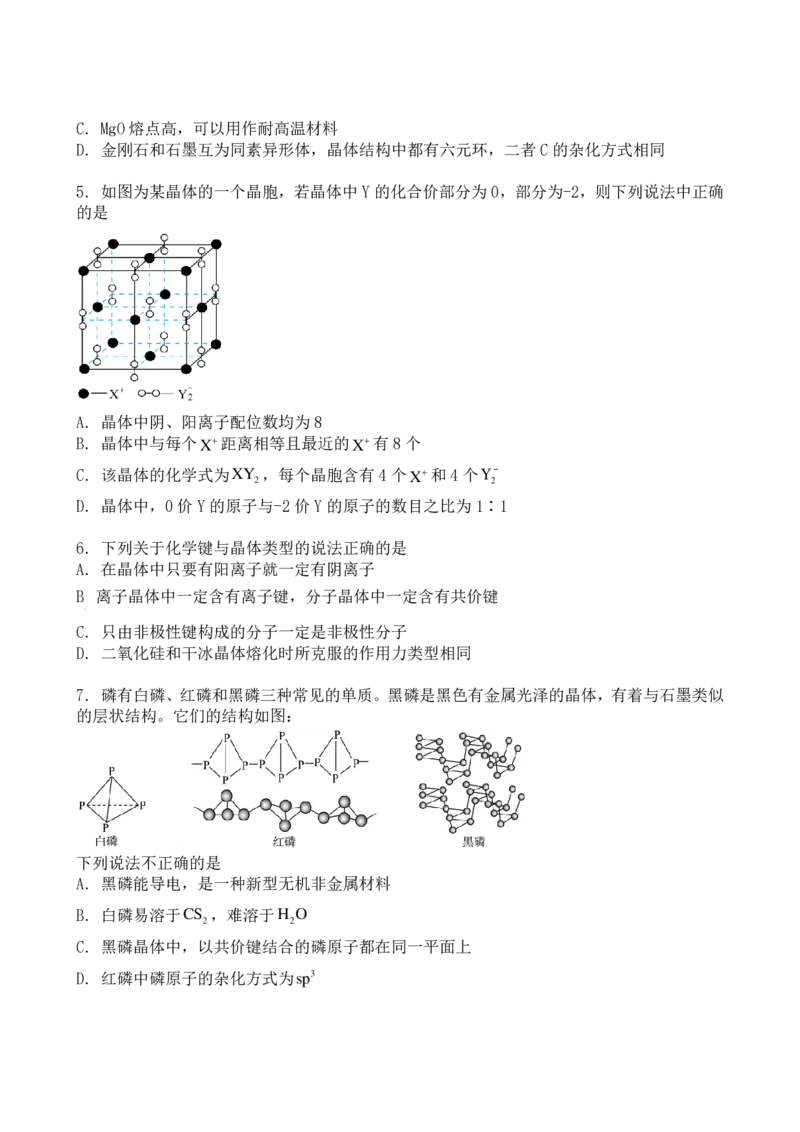 山东省滕州市第一中学2024-2025学年高二下学期3月单元过关考试化学PDF版含答案_2024-2025高二（7-7月题库）_2025年04月试卷(1)