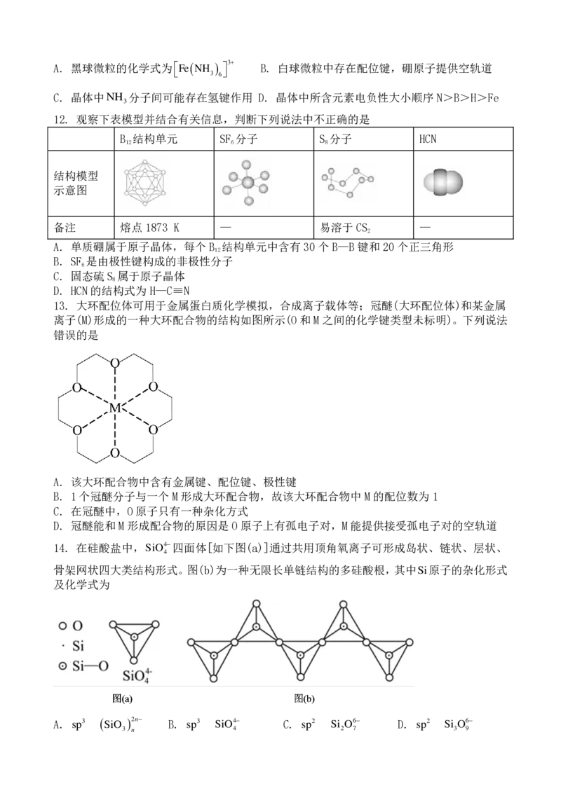 山东省滕州市第一中学2024-2025学年高二下学期3月单元过关考试化学PDF版含答案_2024-2025高二（7-7月题库）_2025年04月试卷(1)