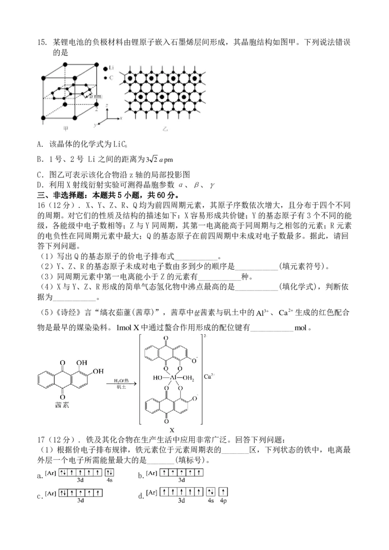 山东省滕州市第一中学2024-2025学年高二下学期3月单元过关考试化学PDF版含答案_2024-2025高二（7-7月题库）_2025年04月试卷(1)