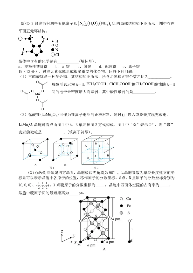 山东省滕州市第一中学2024-2025学年高二下学期3月单元过关考试化学PDF版含答案_2024-2025高二（7-7月题库）_2025年04月试卷(1)