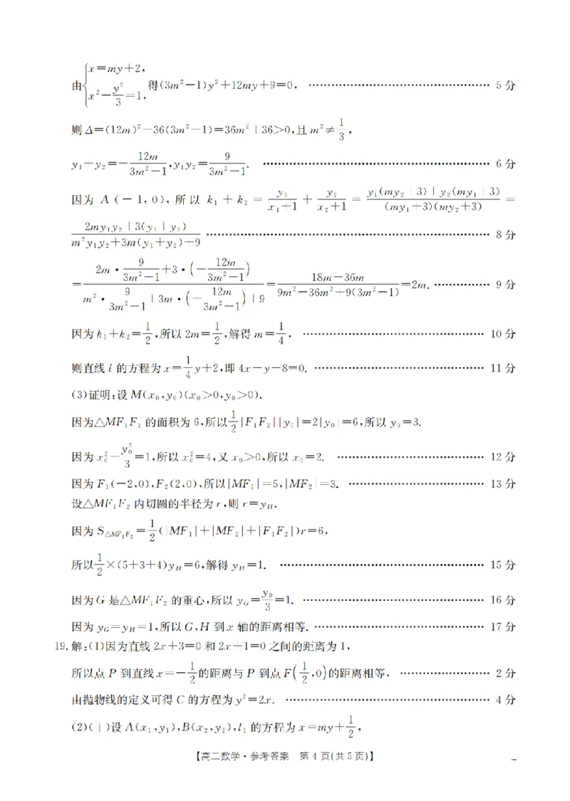 数学答案_扫描版_2024-2025高二（7-7月题库）_2026年1月高二_260129金太阳&middot;甘肃省天水市2025-2026学年高二上学期1月月考阶段性检测（全）