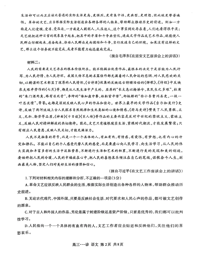 四川省泸州市高2022级第一次教学质量诊断性考试语文_2024-2025高三（6-6月题库）_2024年11月试卷_1130四川省泸州市高2022级第一次教学质量诊断性考试（全科）